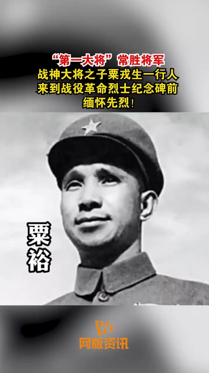 “第一大将”常胜将军