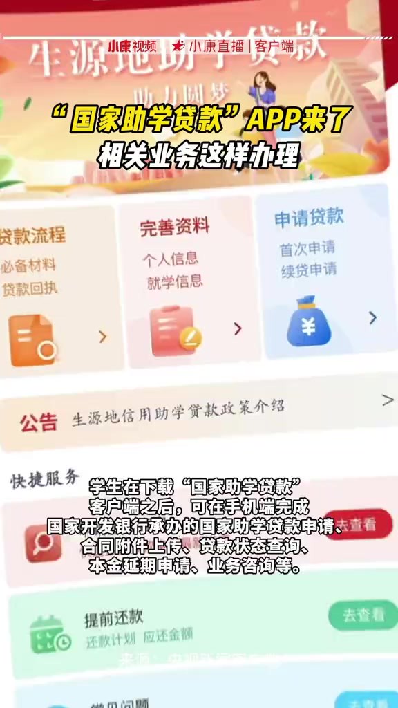 “国家助学贷款”APP来了!学生只需要通过客户端实名认证,即可提交续贷申请、完成线上签约,整个过程不到3分钟.