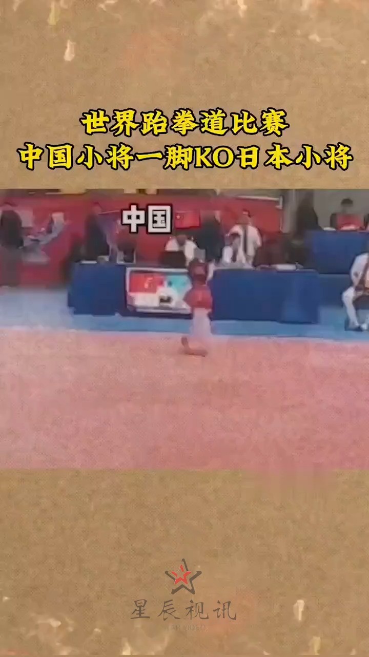 世界跆拳道比赛