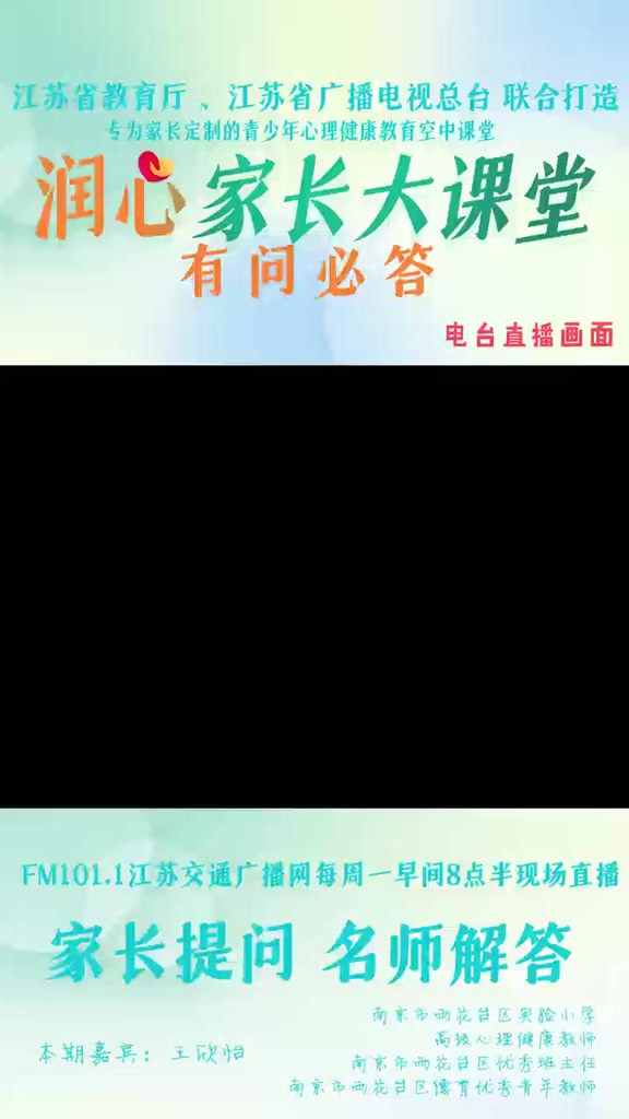 孩子太调皮家长该怎么控制情绪? 《润心家长大课堂》 特邀南京市雨花台区实验小学高级心理健康教师,南京市雨花台区优秀班主任,南京市雨花台区德育...