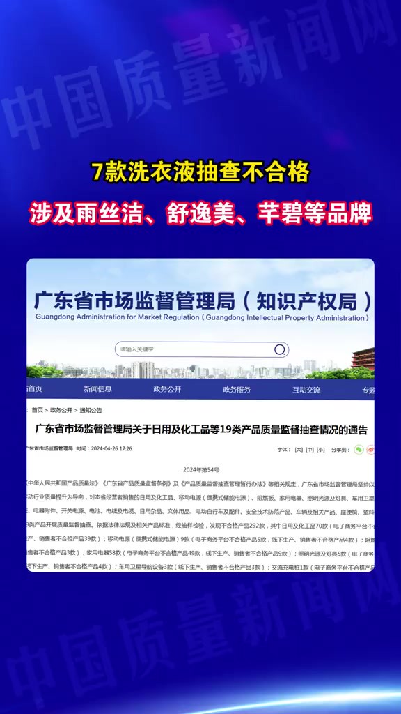 7款洗衣液抽查不合格涉及雨丝洁、舒逸美、芊碧等品牌