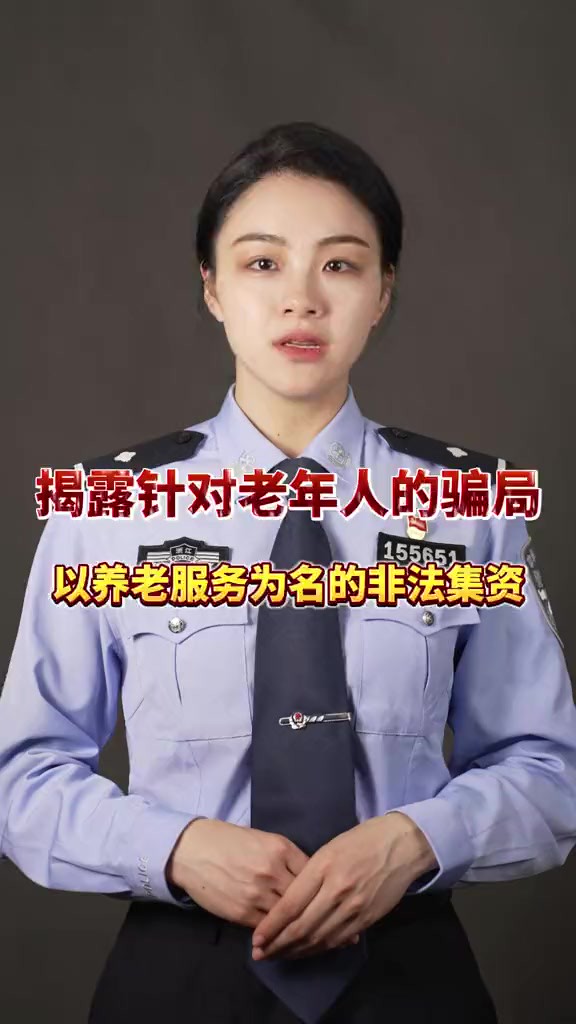 警惕!这些“投资养老”都是诈骗!