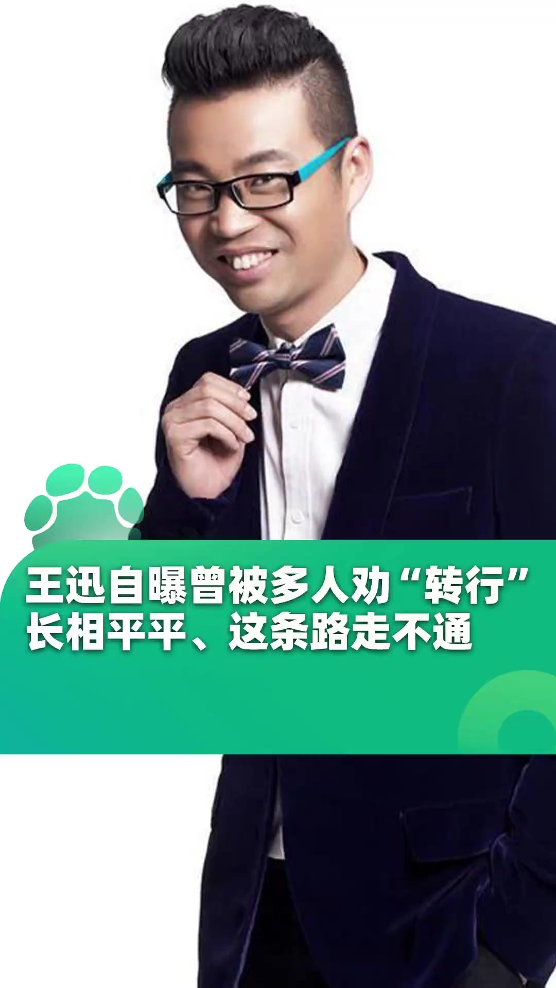 王迅自曝曾被多人劝“转行”,长相平平、演技一般、这条路走不通,自己一路坚持不放弃