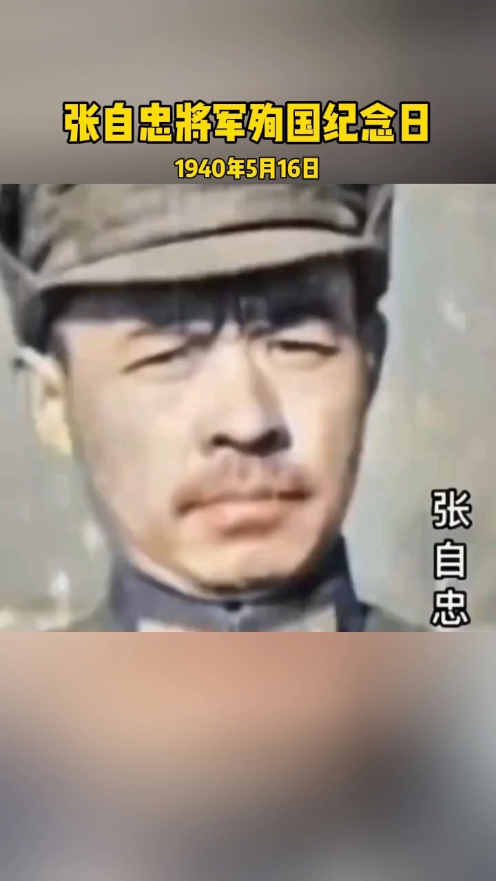 周恩来:“其忠义之志,壮烈之气,直可以为我国抗战军人之魂!