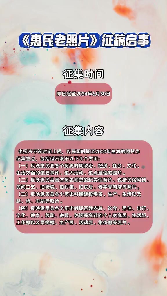 《惠民老照片》征稿启事~