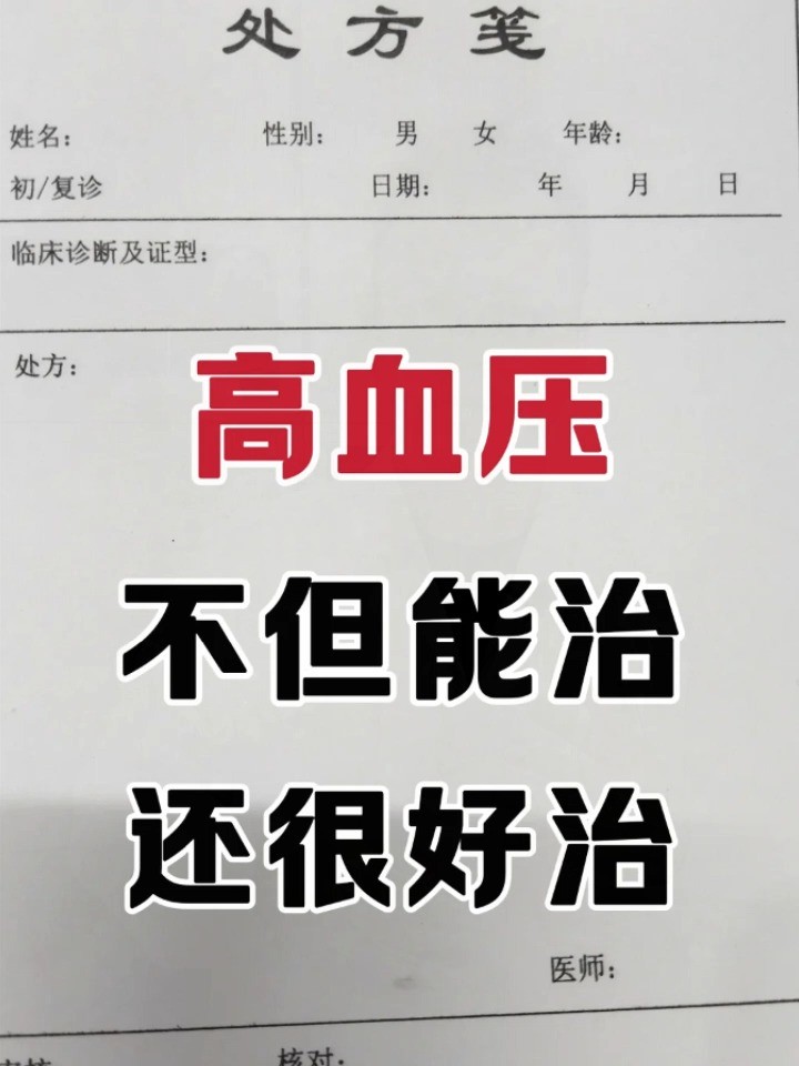 今天是世界高血压日,分享关于高血压的8个知识点