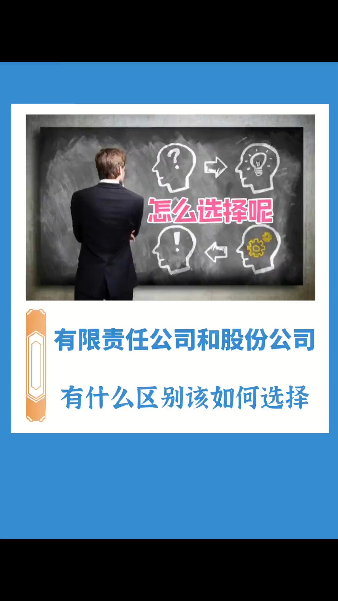 个人独资企业,股份公司和有限责任公司到底有什么区别注册公司时该选择怎样的公司类型这绝对是全网最详细的讲解老板注册公司公司注册创业股权