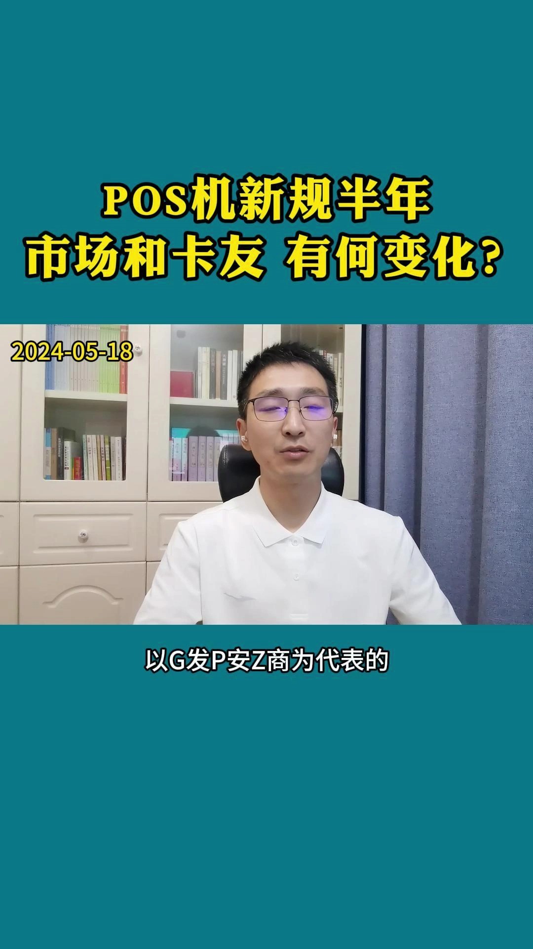 新规,一机一户过了半年,市场和卡友有何变化?#金融知识 #POS机POS机 #信用卡 #一机一码 