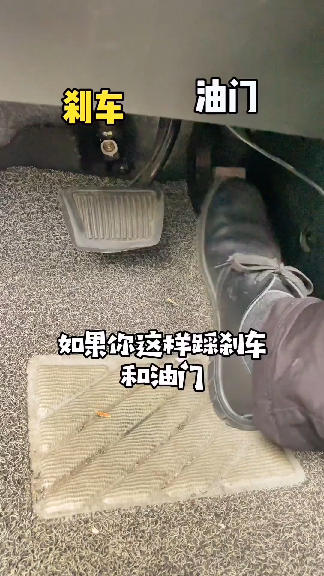 刹车和油门怎么踩才正确?汽车知识