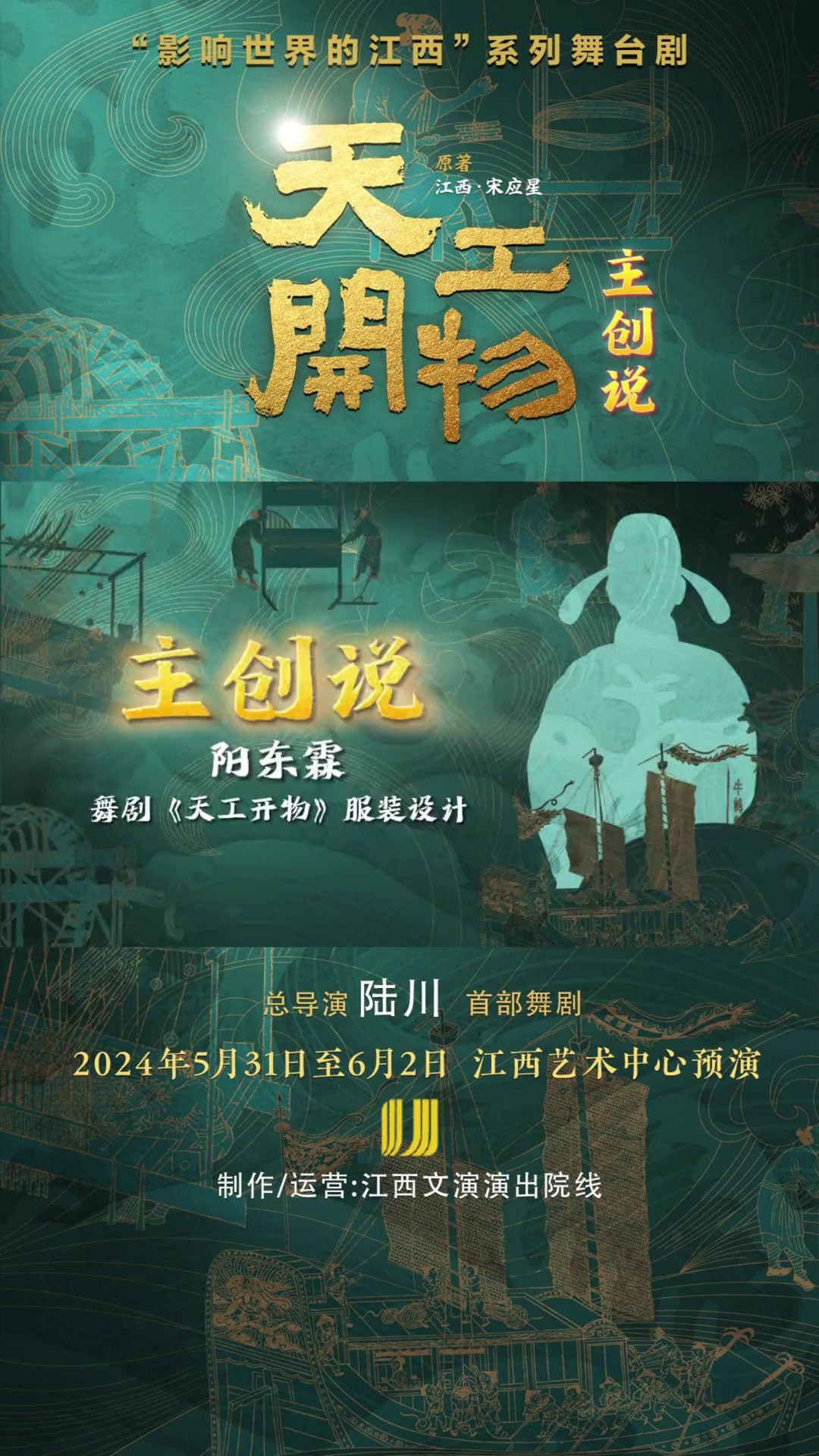 舞剧《天工开物》主创说——服装设计阳东霖:追溯“乃服”,定义明制美学,呈现迸发的生命力.