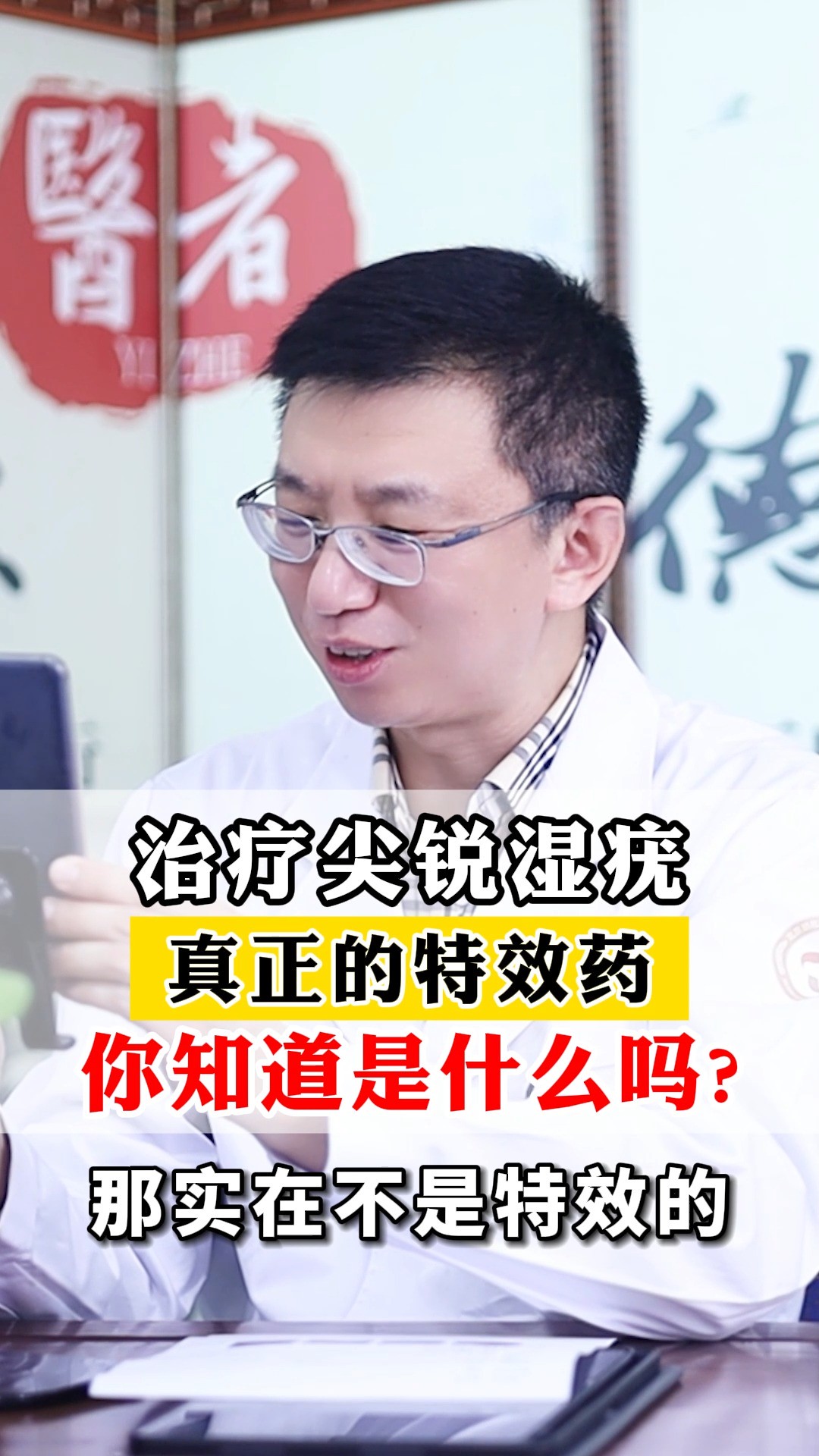 尖锐湿疣 治疗,真正的特效药,你知道是什么吗?#hpv #尖锐湿疣