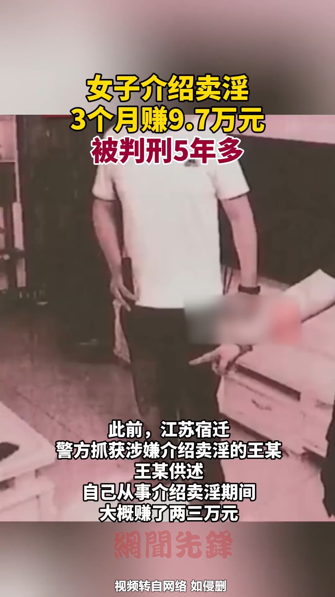 警方抓获涉嫌介绍卖淫的王某.王某介绍卖淫3个月赚9.7万,被判刑5年3个月