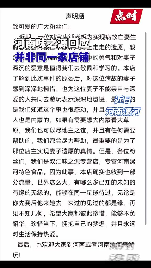 近日,四川味之源专营店店主带着亡妻遗愿旅行的故事火遍网络,这也给河南味之源专营店带来了很大的人气.对此,河南味之源专营店回应他们与四川味之...