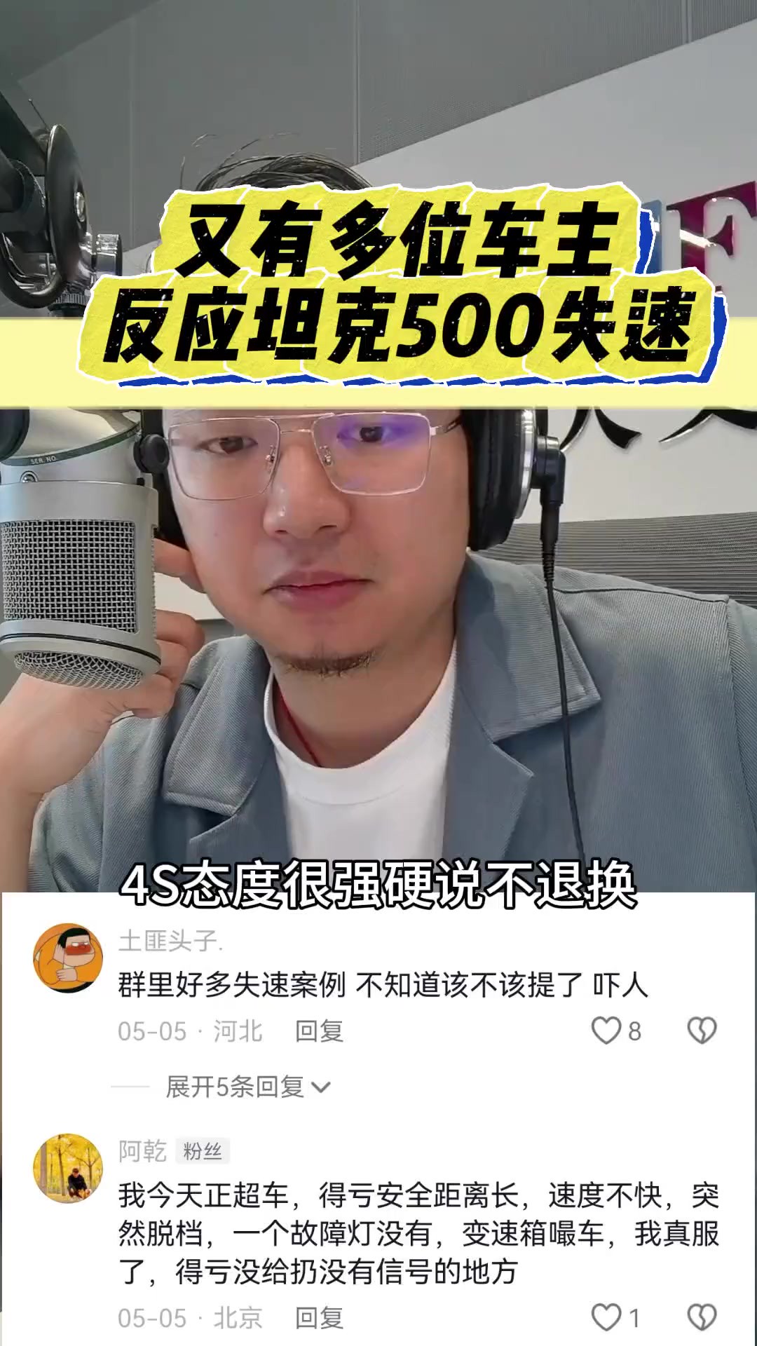 又有多位车主反应坦克500失速