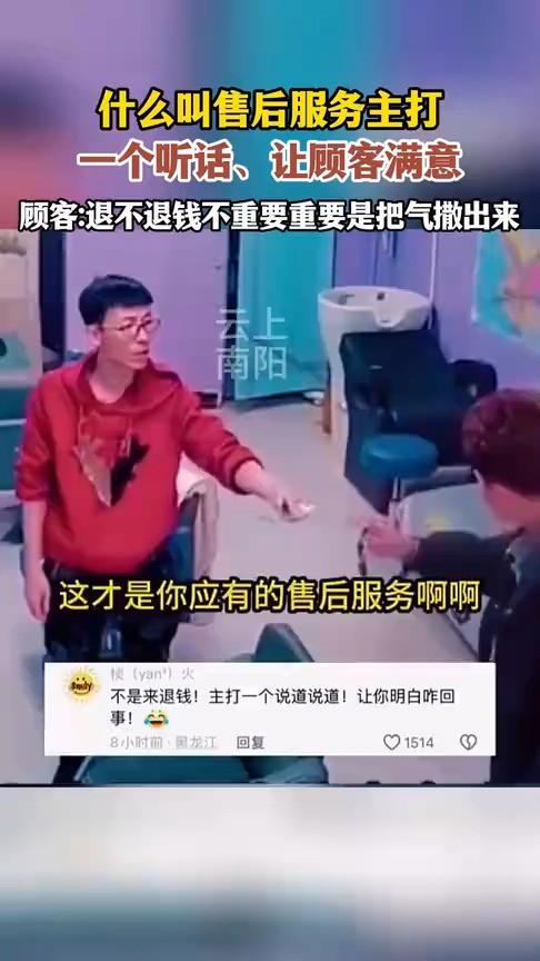 什么叫售后服务主打一个听话、让顾客满意顾客:退不退钱不重要重