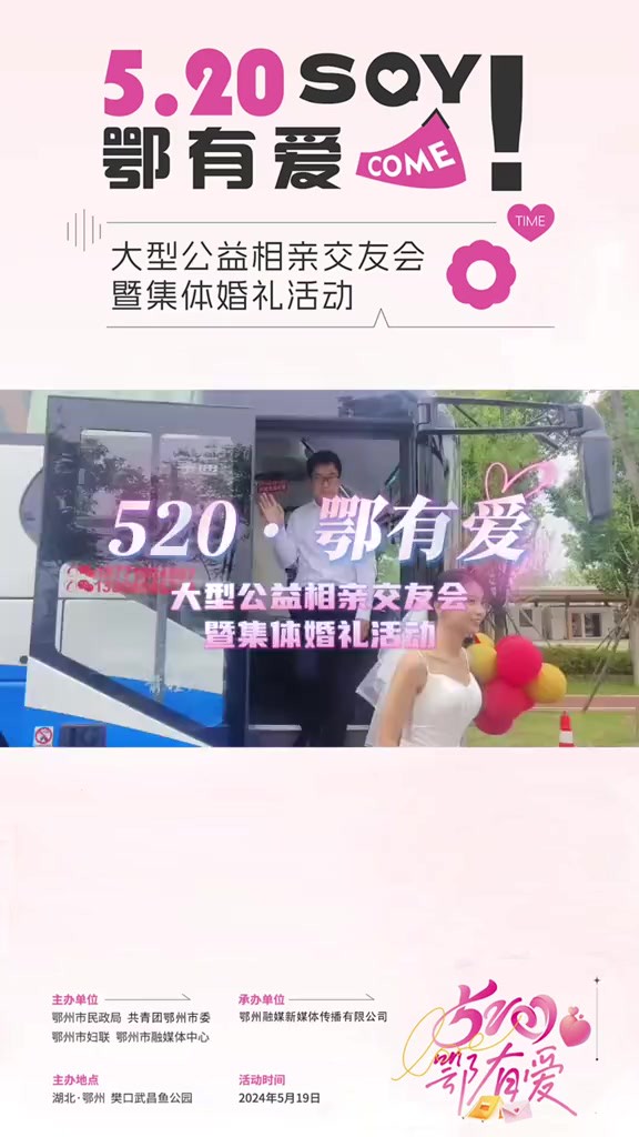 “520ⷩ„‚有爱”大型公益相亲交友会暨集体婚礼活动 之集体婚礼