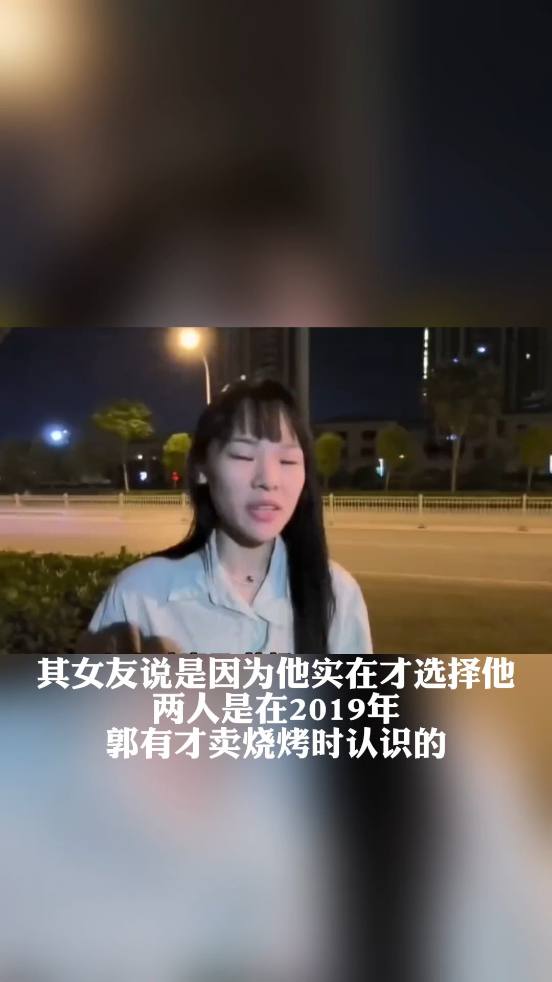 郭有才未婚妻苏杨说,他实在所以选择他