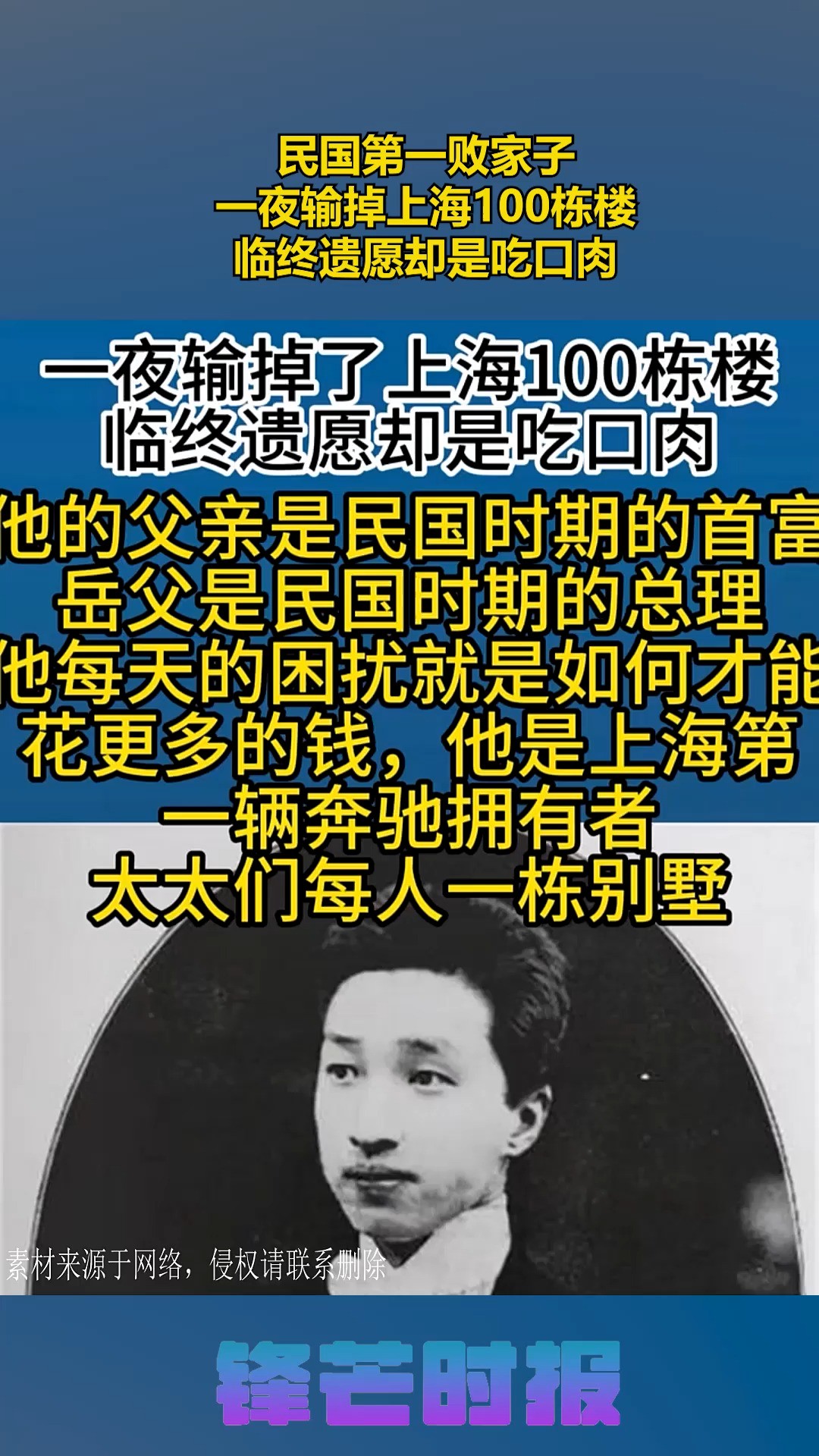 民国第一败家子,一夜输掉上海100栋楼,临终遗愿却是吃口肉