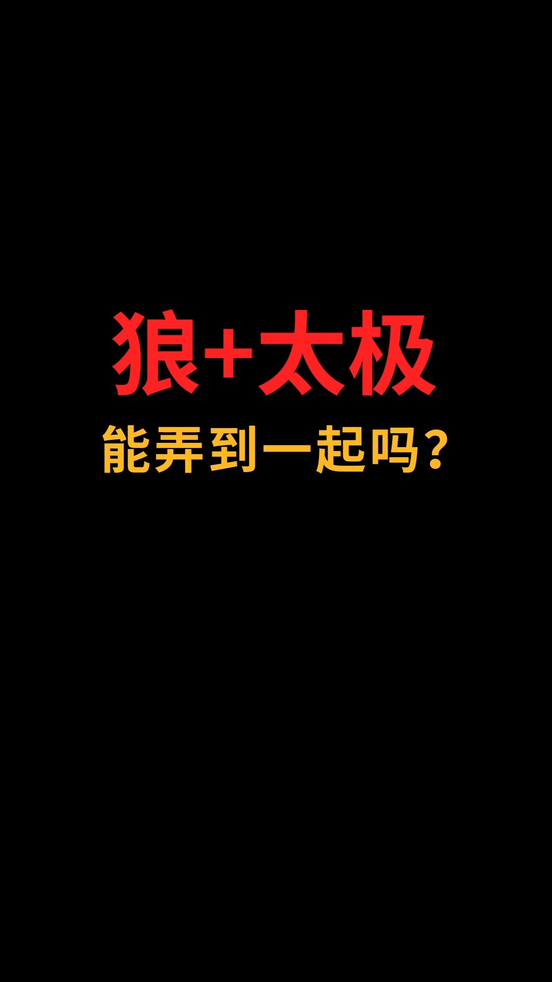 狼和太极怎么巧妙融合?#logo设计#创业#商标设计