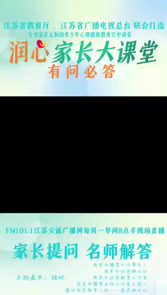 如何培养孩子的时间观念? 《润心家长大课堂》 特邀南京市德育工作带头人,南京市优秀班主任,南京市优秀教育工作者,南京市德育各师工作室主持人,...