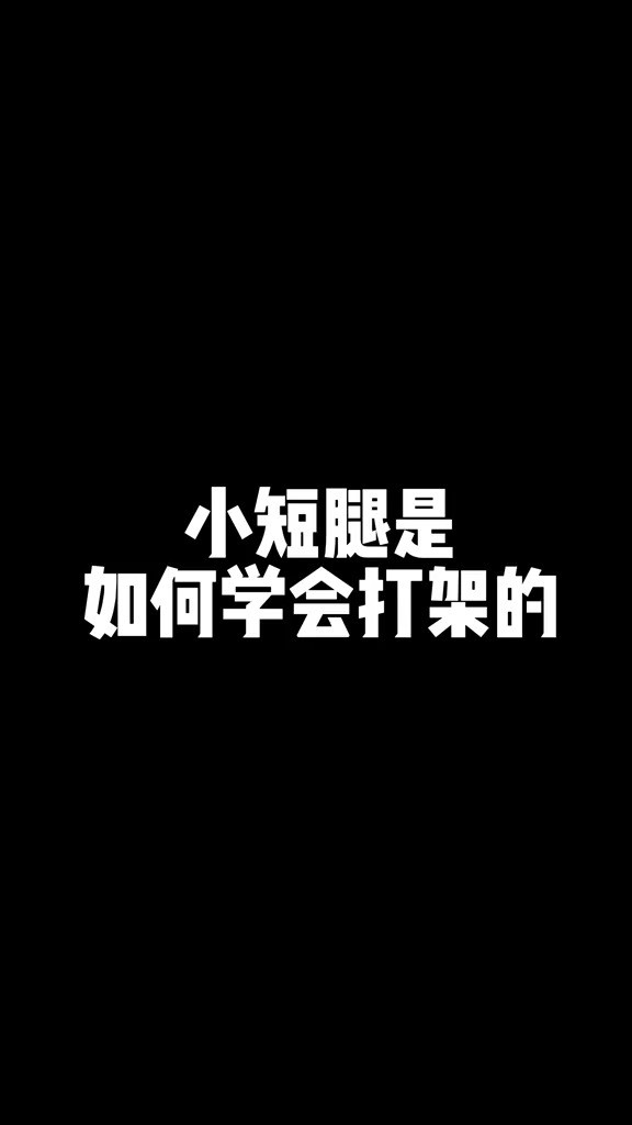 跟了一个不靠谱的