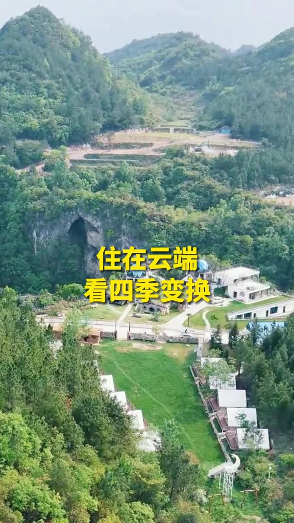 住在云端,看四季变换(来源:惠水县融媒体中心,制作:李芳芳 编辑:朱若岚)