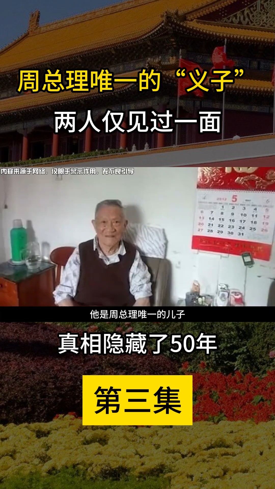 周总理少有人知的'义子',父子俩仅见过一面,隐藏真相50年(3)