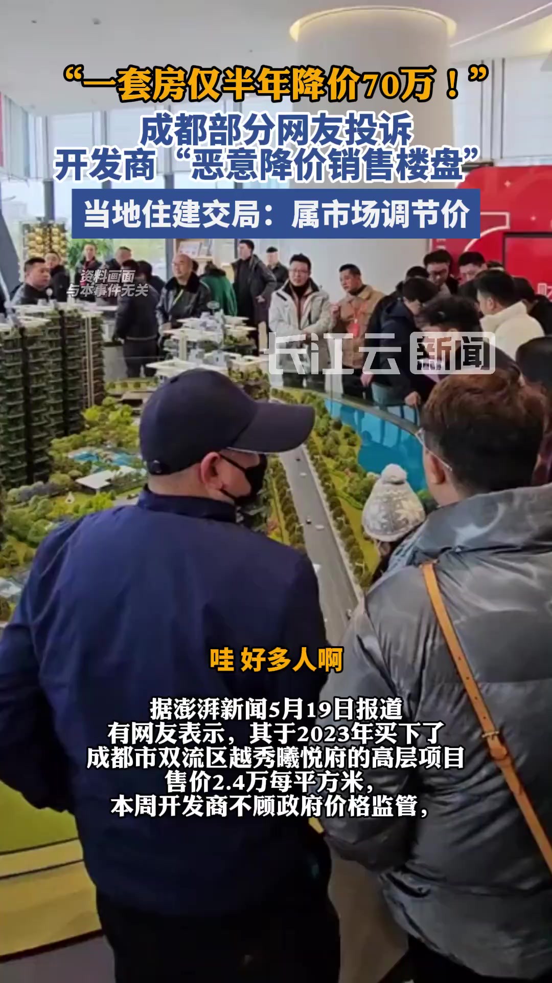 成都部分网友投诉开发商恶意降价销售楼盘,成都市双流区住建交局:属市场调节价