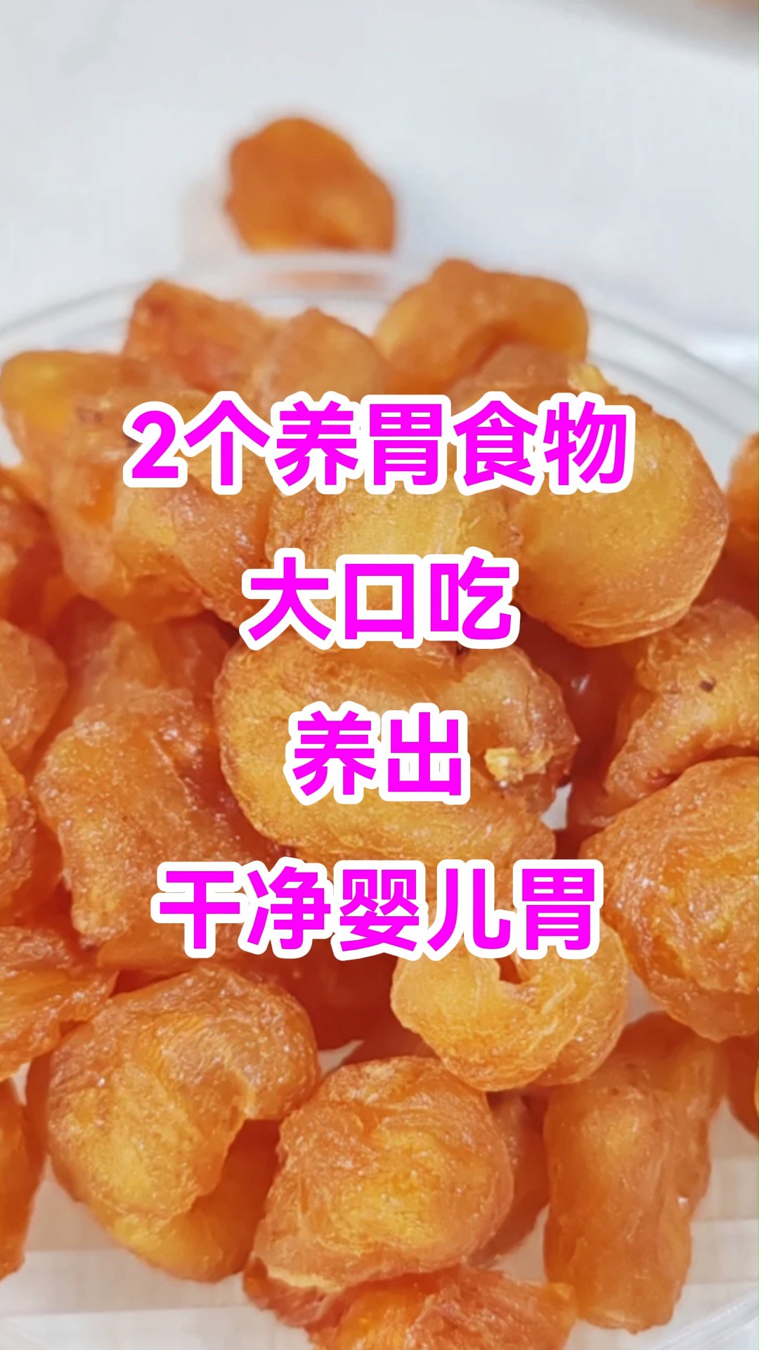 2个养胃食物,大口吃,养出干净婴儿胃