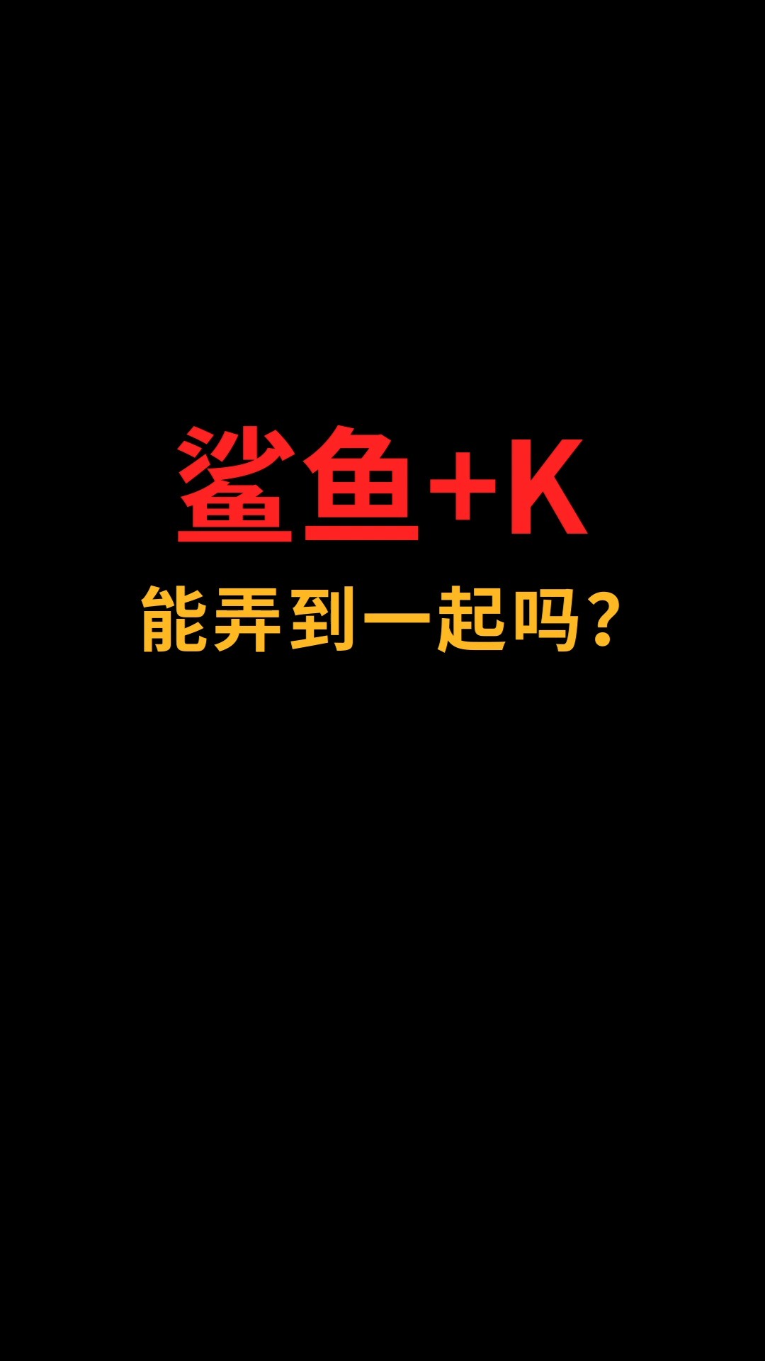 鲨鱼和K怎么完美融合?#logo设计#创业#商标设计