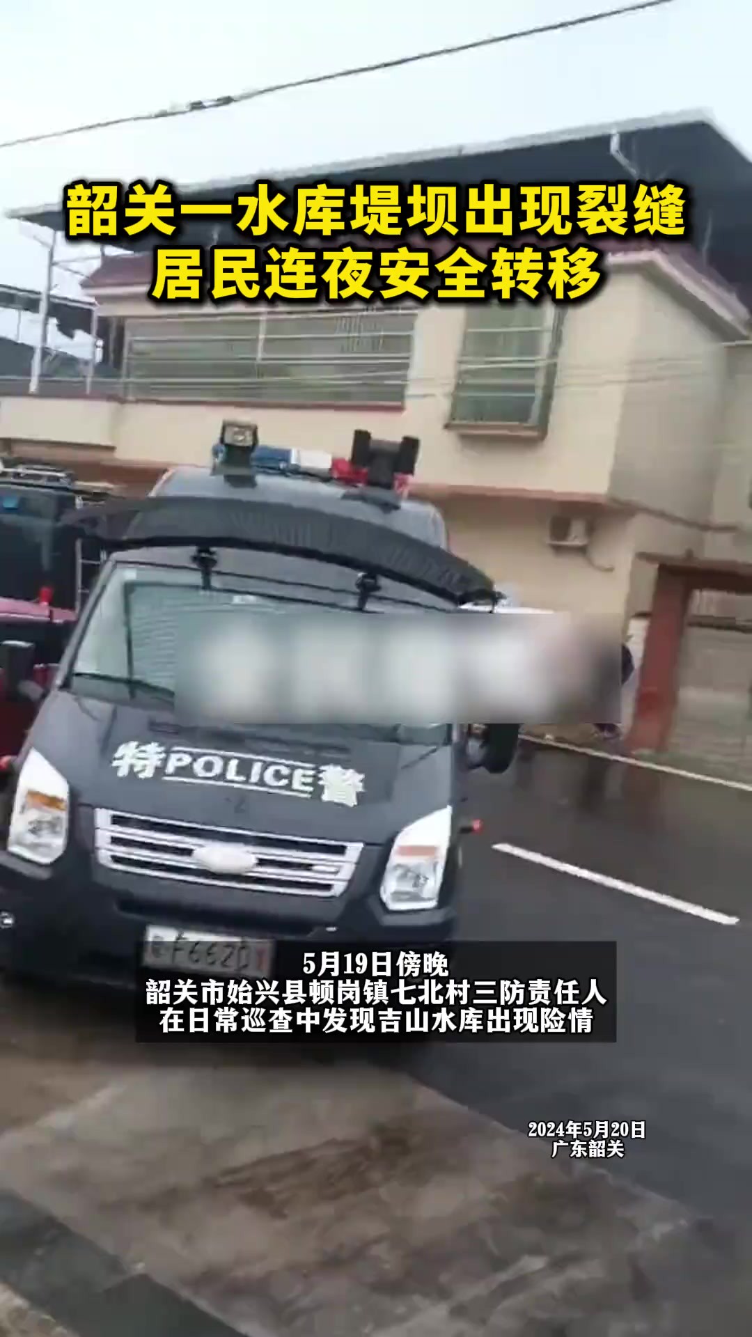 ...各级抢险队伍对水库采取紧急泄水腾库容等措施.目前库水位持续降低,险情稳定,未进一步扩大.据市气象局预测,始兴县未来两天无大雨,预计2天可...