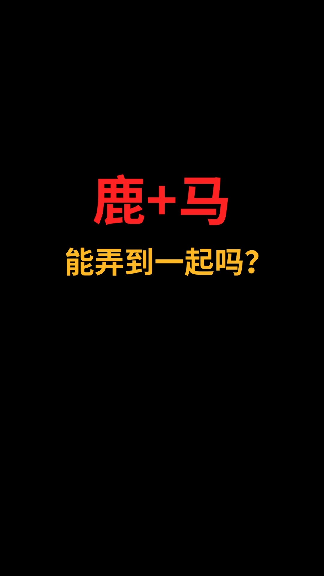 鹿和马怎么完美融合?#logo设计#创业#商标设计