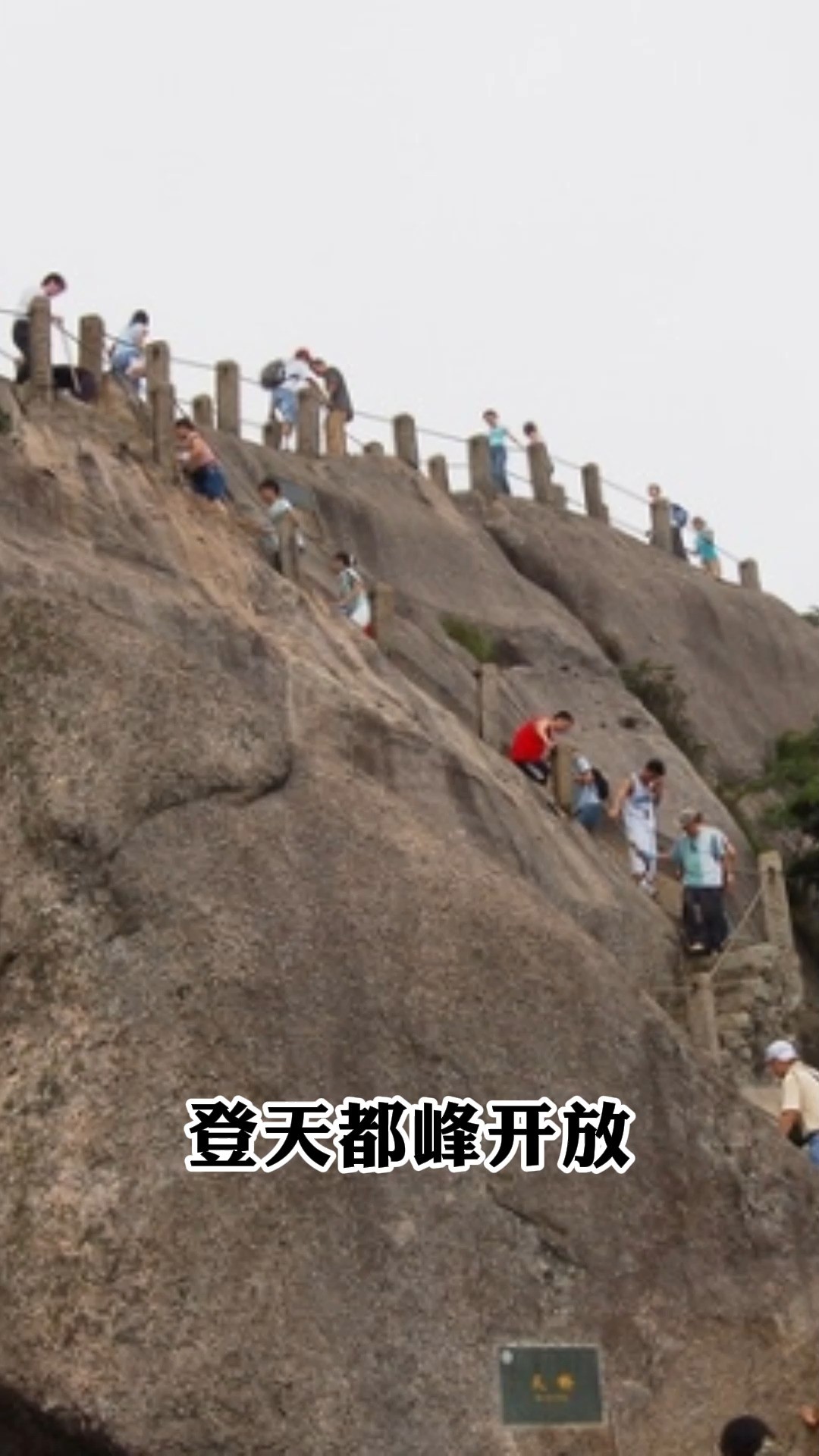 黄山风景区天都峰 今起恢复开放 结束天都峰封闭轮休期