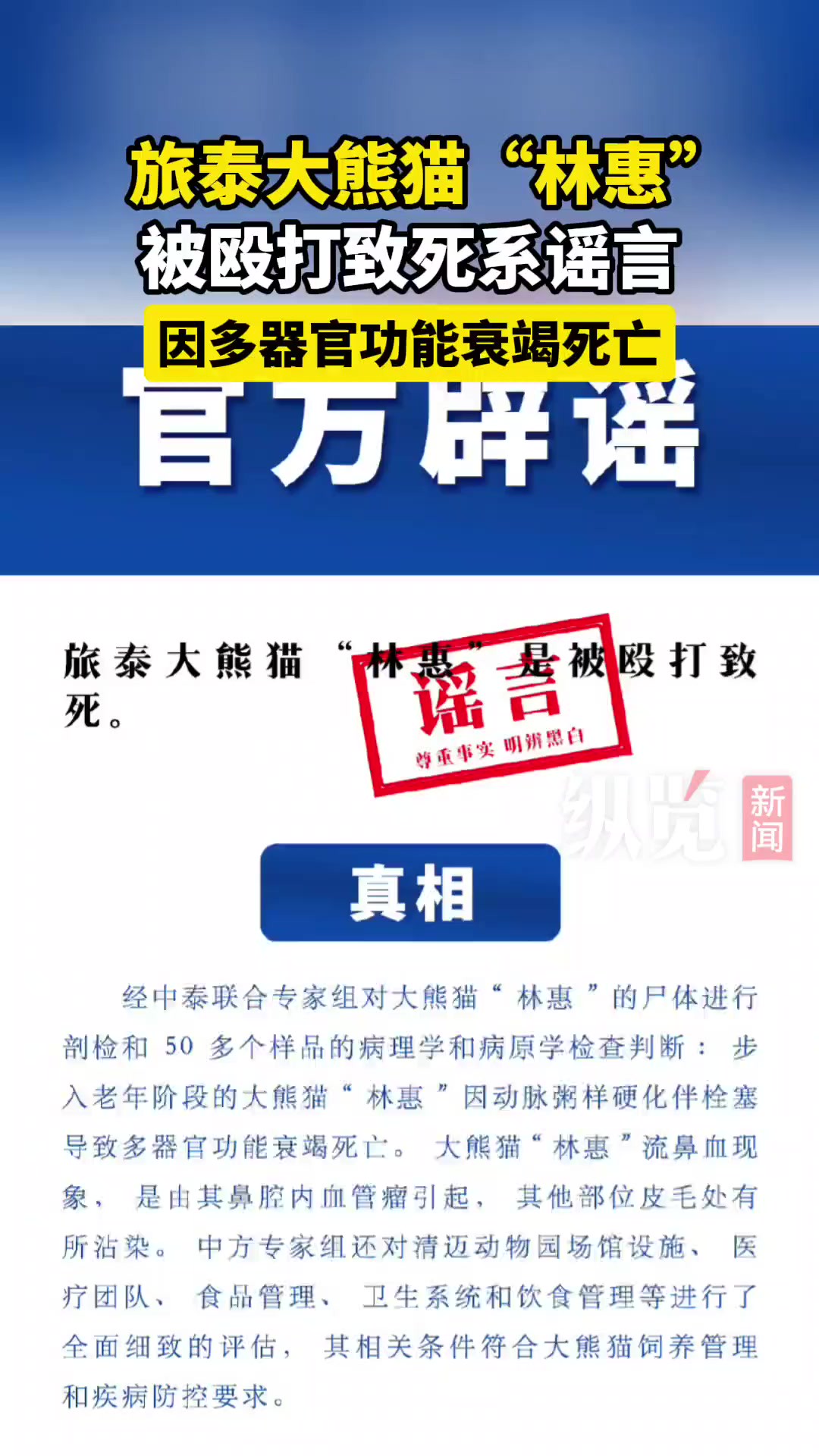 5月22日,中国大熊猫保护研究中心发文:经中泰联合专家组对大熊猫“林惠”的尸体进行剖检和50多个样品的病理学和病原学检查判断:步入老年阶段的大...