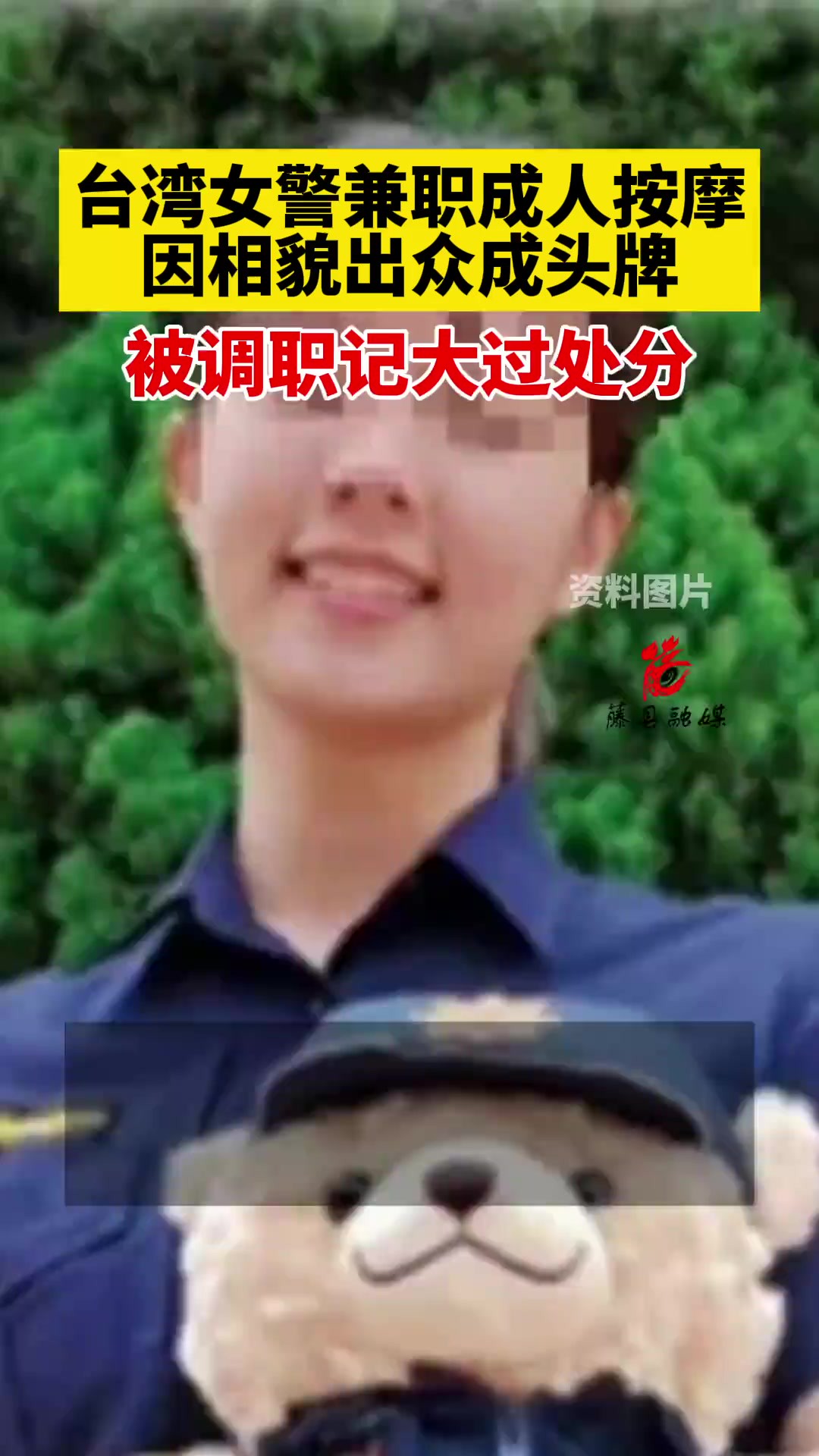 台湾一女警化名在成人按摩店兼职赚钱,因相貌身材出众一度成店内头牌.