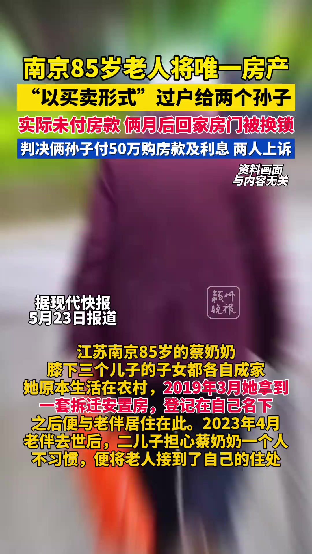 85岁老太唯一房产过户给孙子后被换门锁,法院 :两个孙子支付50万购房款,并支付利息.