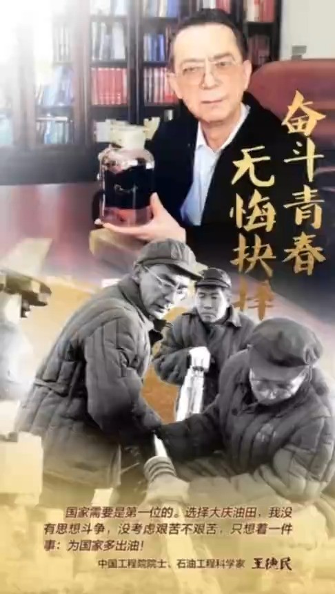 最帅院士王德民因旧照火遍全网,曾创造大庆油田奇迹,小行星以他