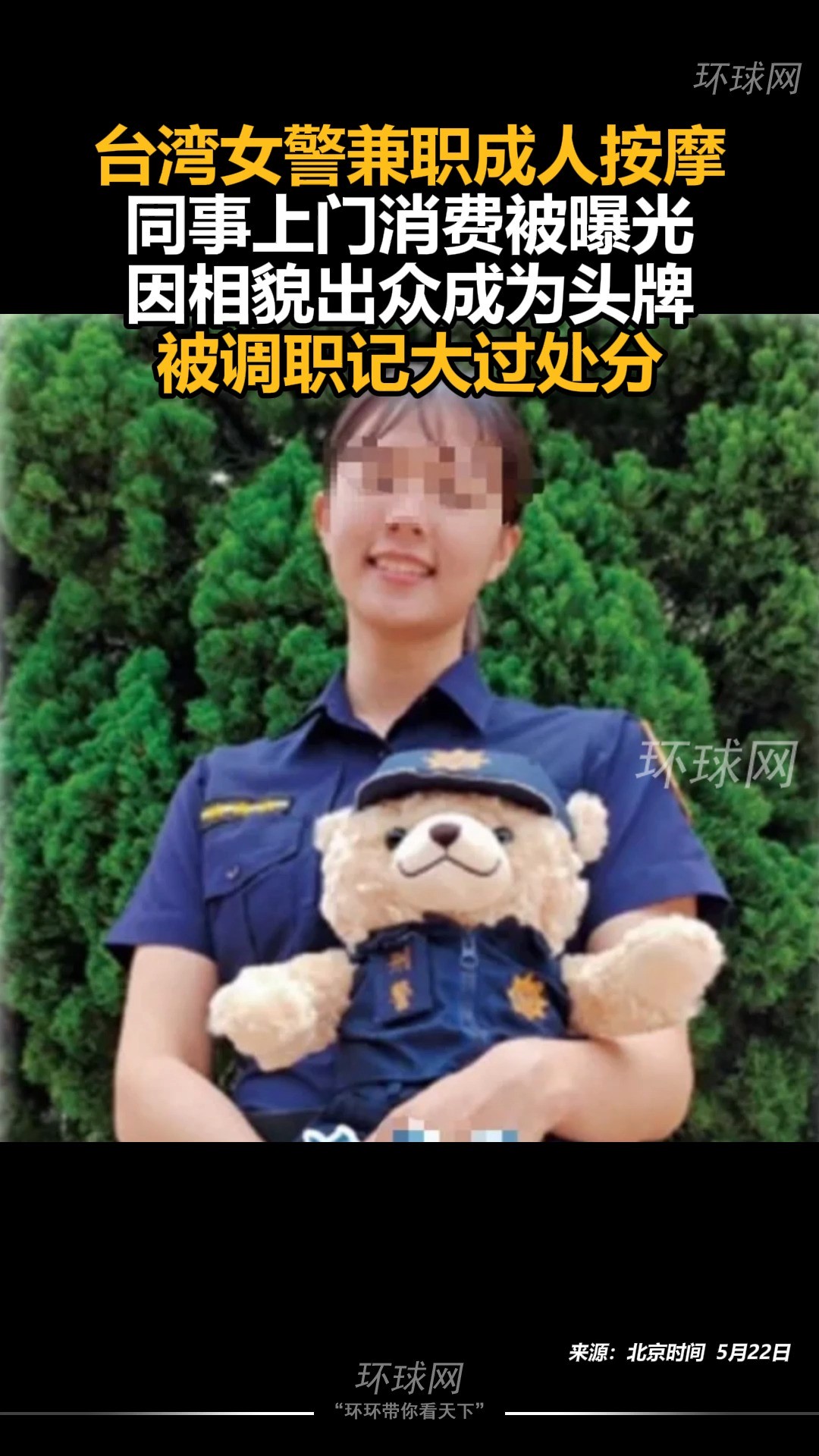 台湾女警兼职成人按摩,同事上门消费被曝光,因相貌出众成为头牌,被调职记大过处分