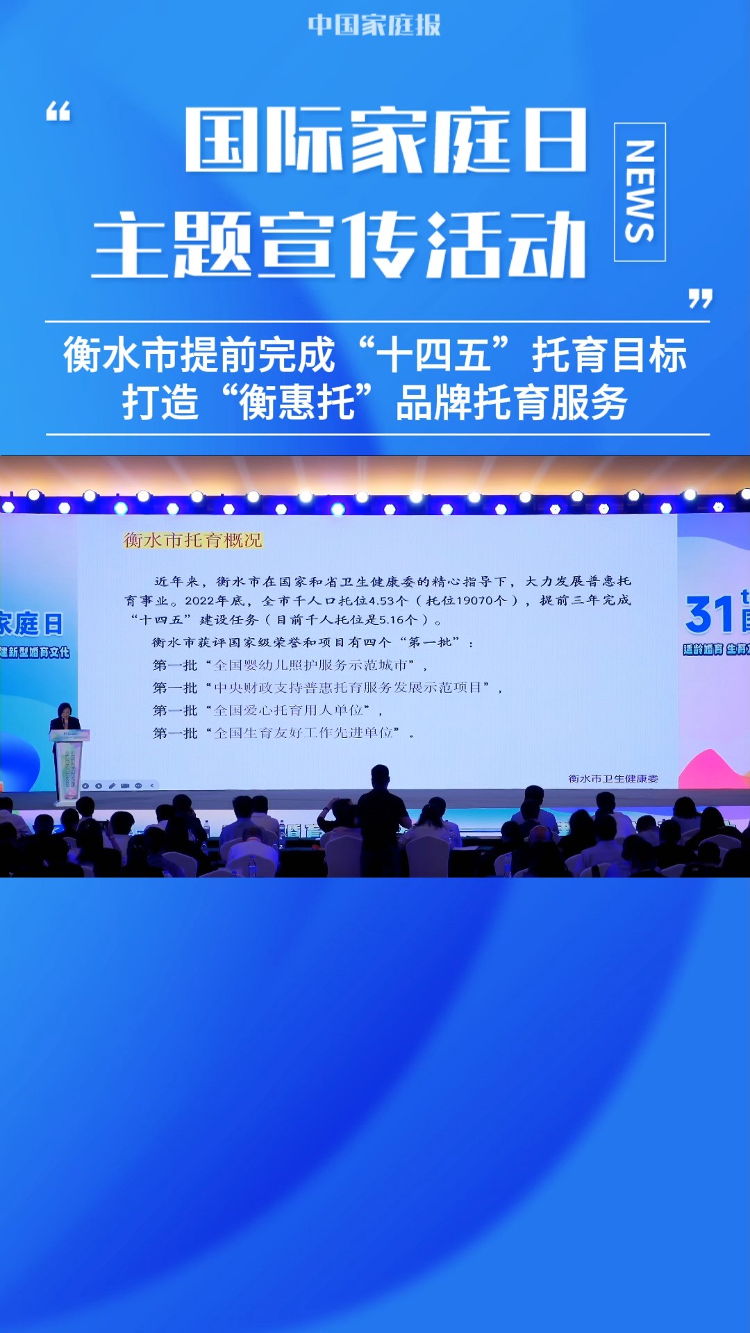 衡水市提前完成“十四五”托育目标,打造“衡惠托”品牌托育服务 #生育友好 #人口高质量发展