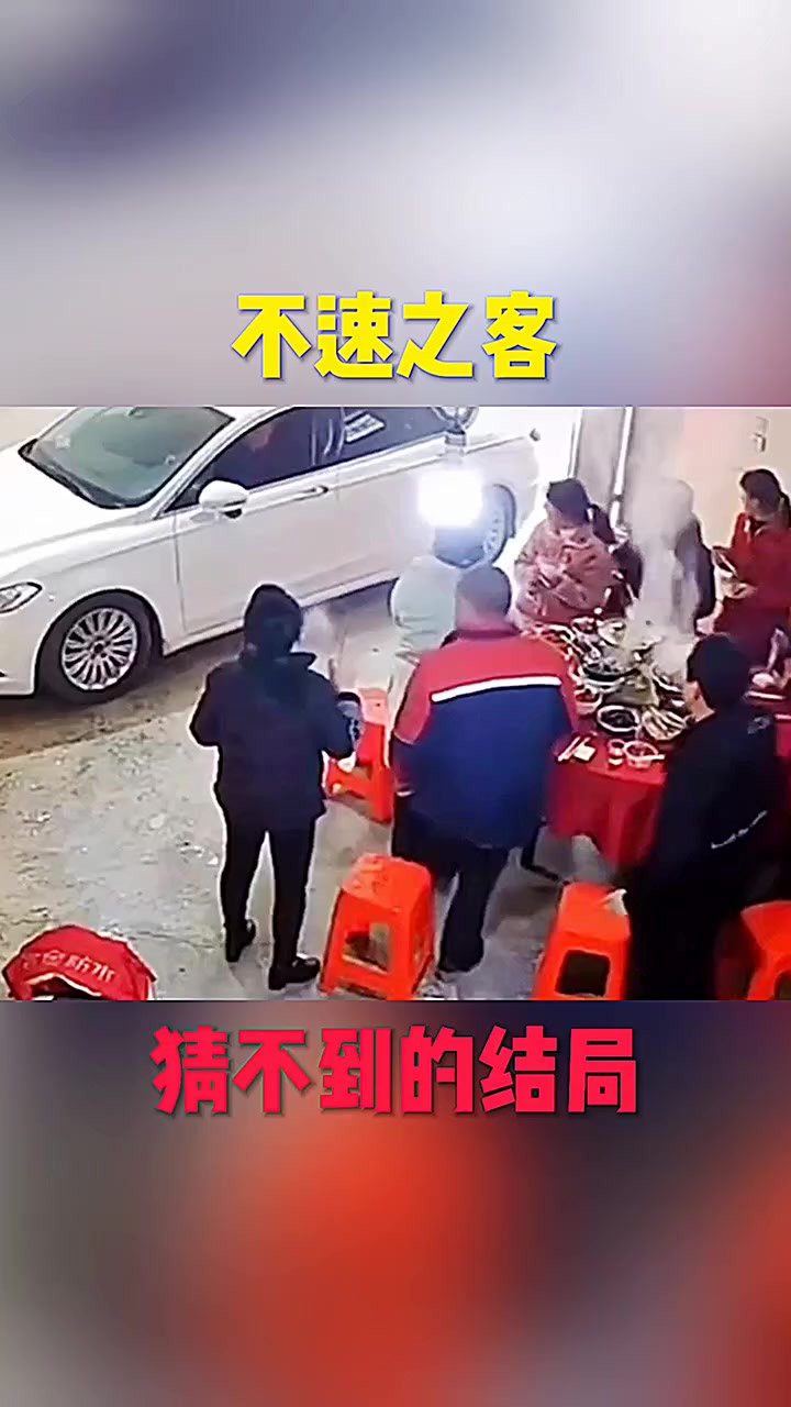 不速之客,猜不到的结局 #搞笑配音 #快影万粉扶持计划