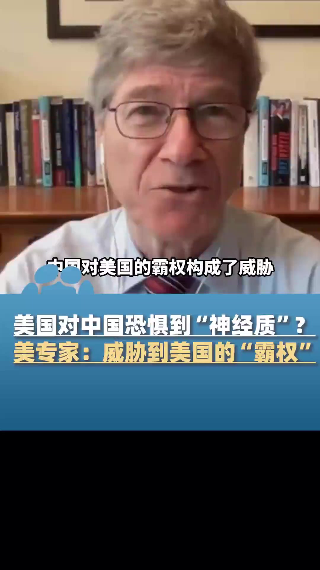 美知名经济学家:美国对中国恐惧到“神经质”,只因中国揭示了美国并非像其自称的那样“主导世界”