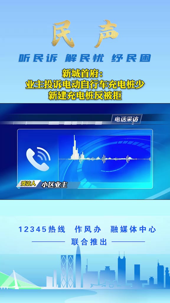 新城首府: 业主投诉电动自行车充电桩少,新建充电桩反被拒