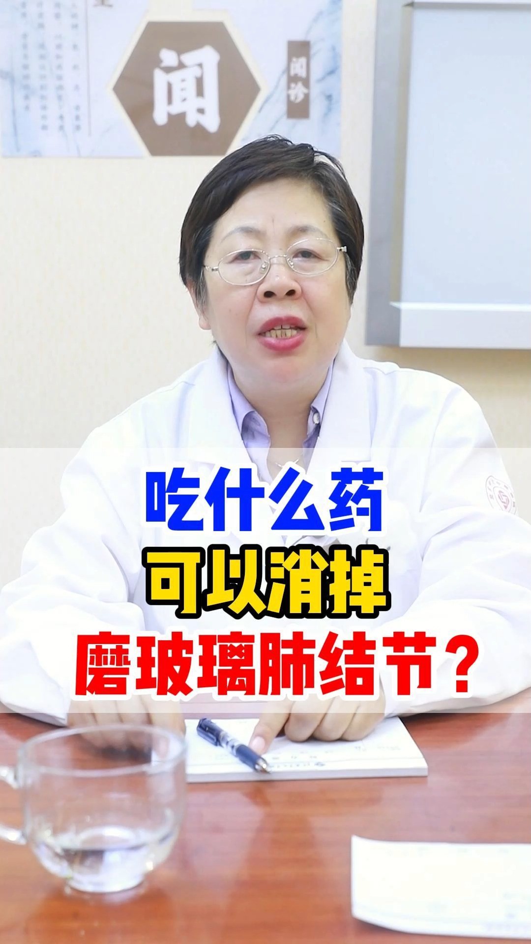 吃什么药,可以消掉,磨玻璃肺结节?#健康科普 #医者仁心 #肺结节 #乳腺结节 #甲状腺结节