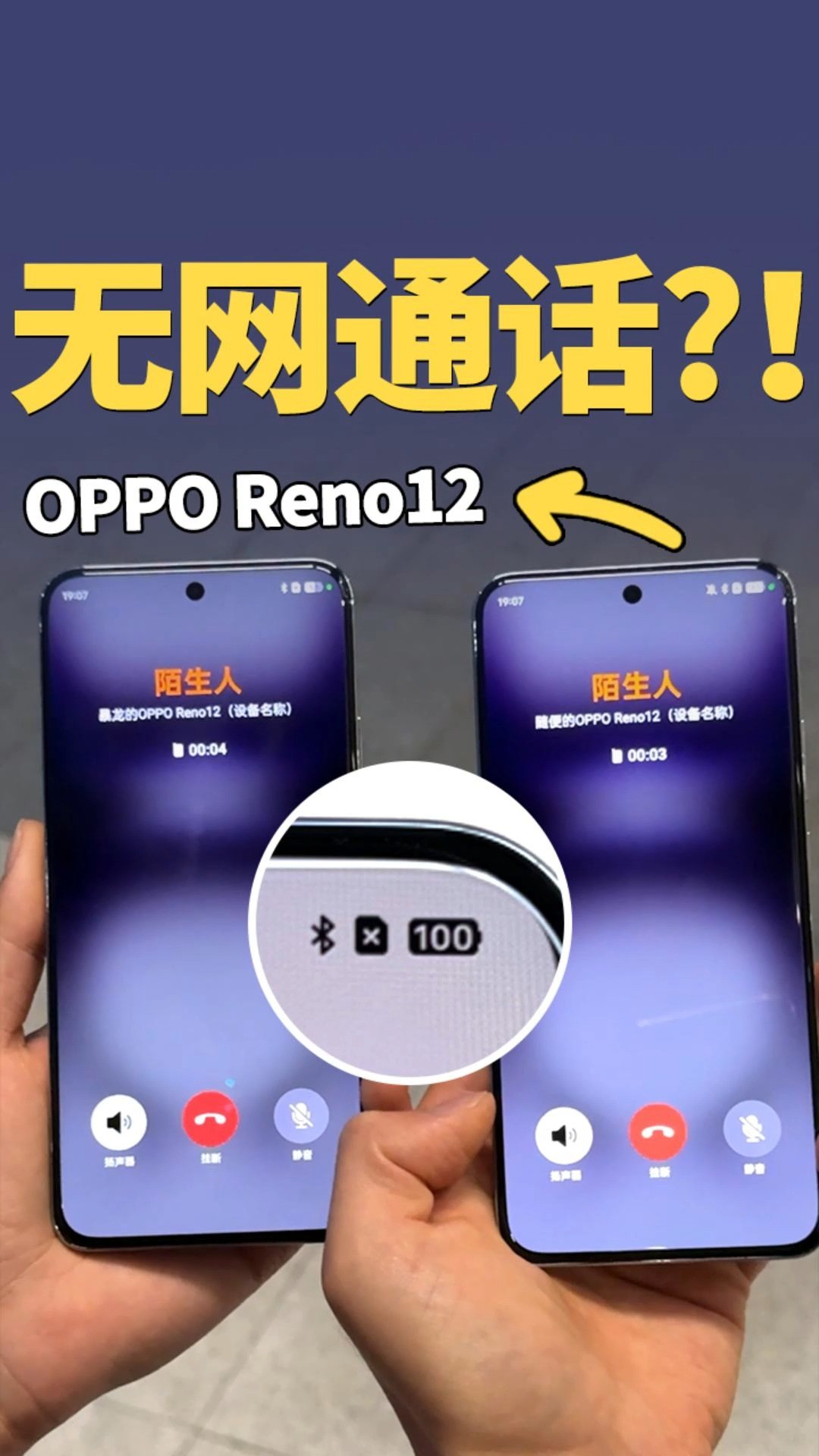 没网也能打电话?OPPO Reno12搞不上卫星通话也要叫板华为!#OPPO #Reno12 #卫星通话 #华为 #手机 #对讲机