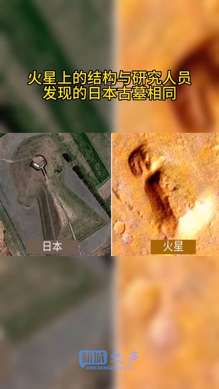 火星结构与研究人员发现的日本古墓相同