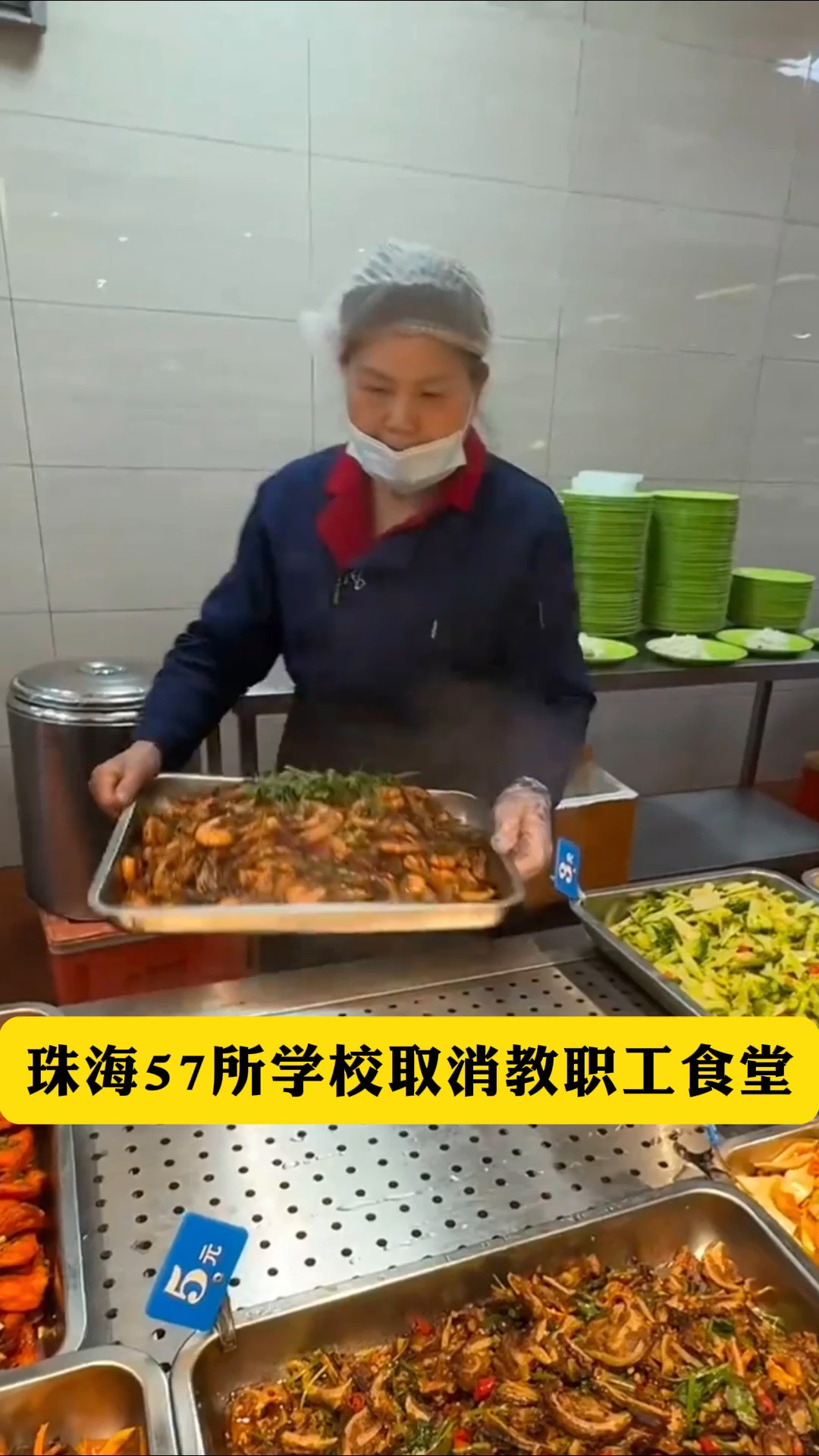 珠海市教育局:取消教工食堂