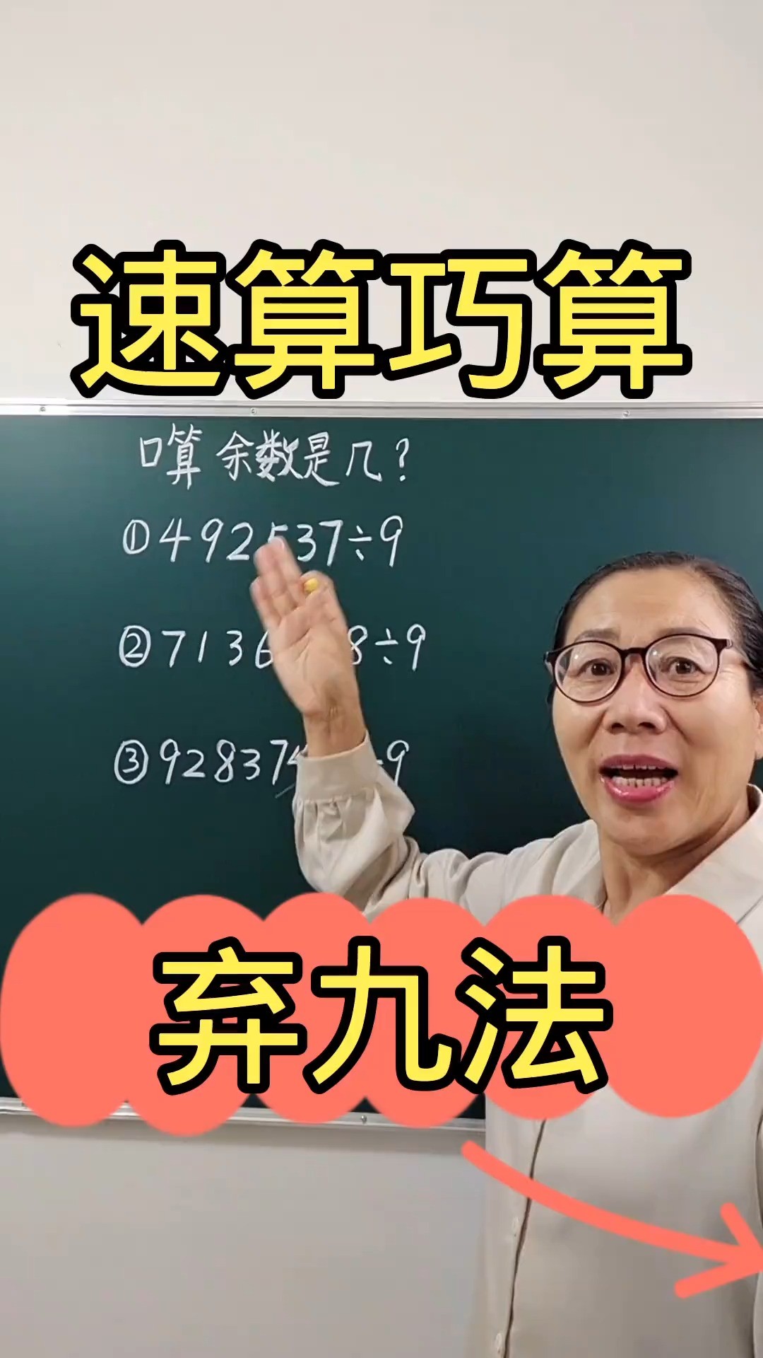 大数㷦𑂤𝙦•𐩀Ÿ算口诀与技巧小学数学小学奥数数学思维速算技巧