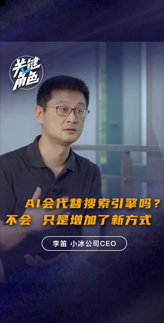 AI会代替搜索引擎吗?不会,只是增加了一些新方式.