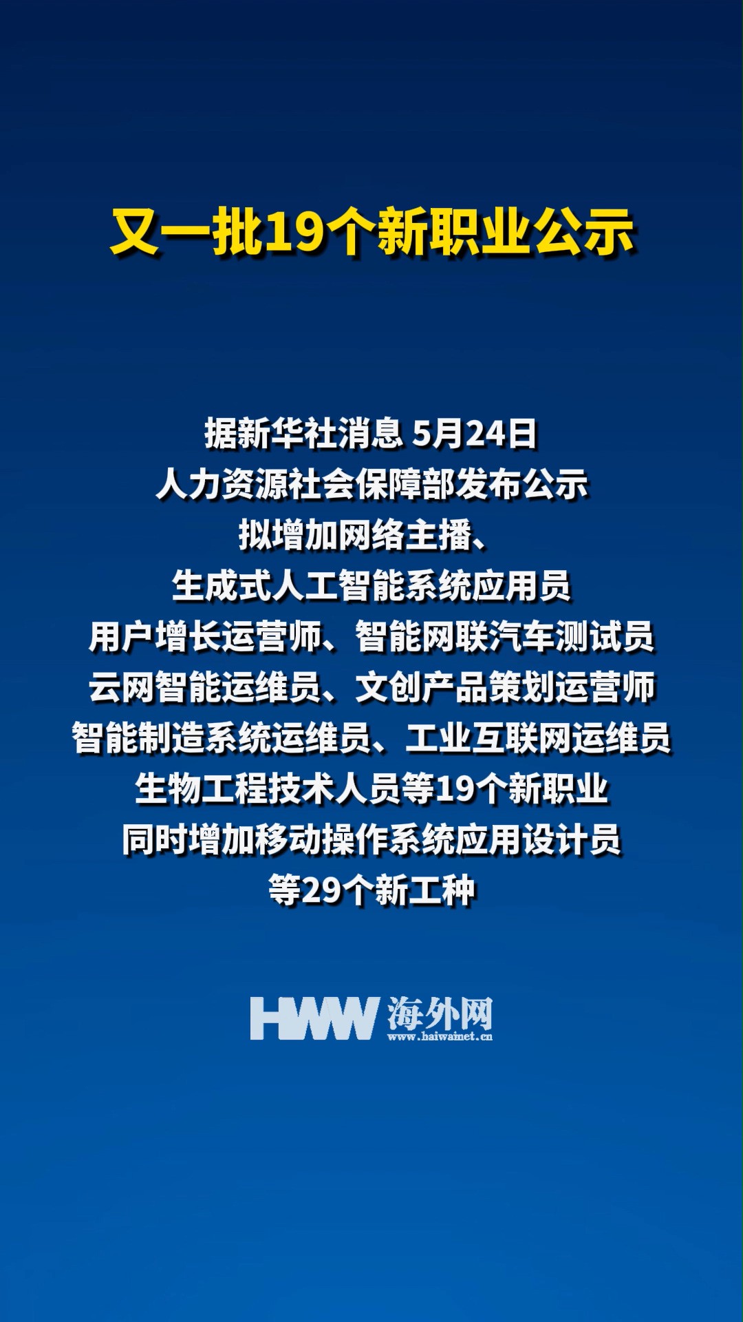 又一批19个新职业公示