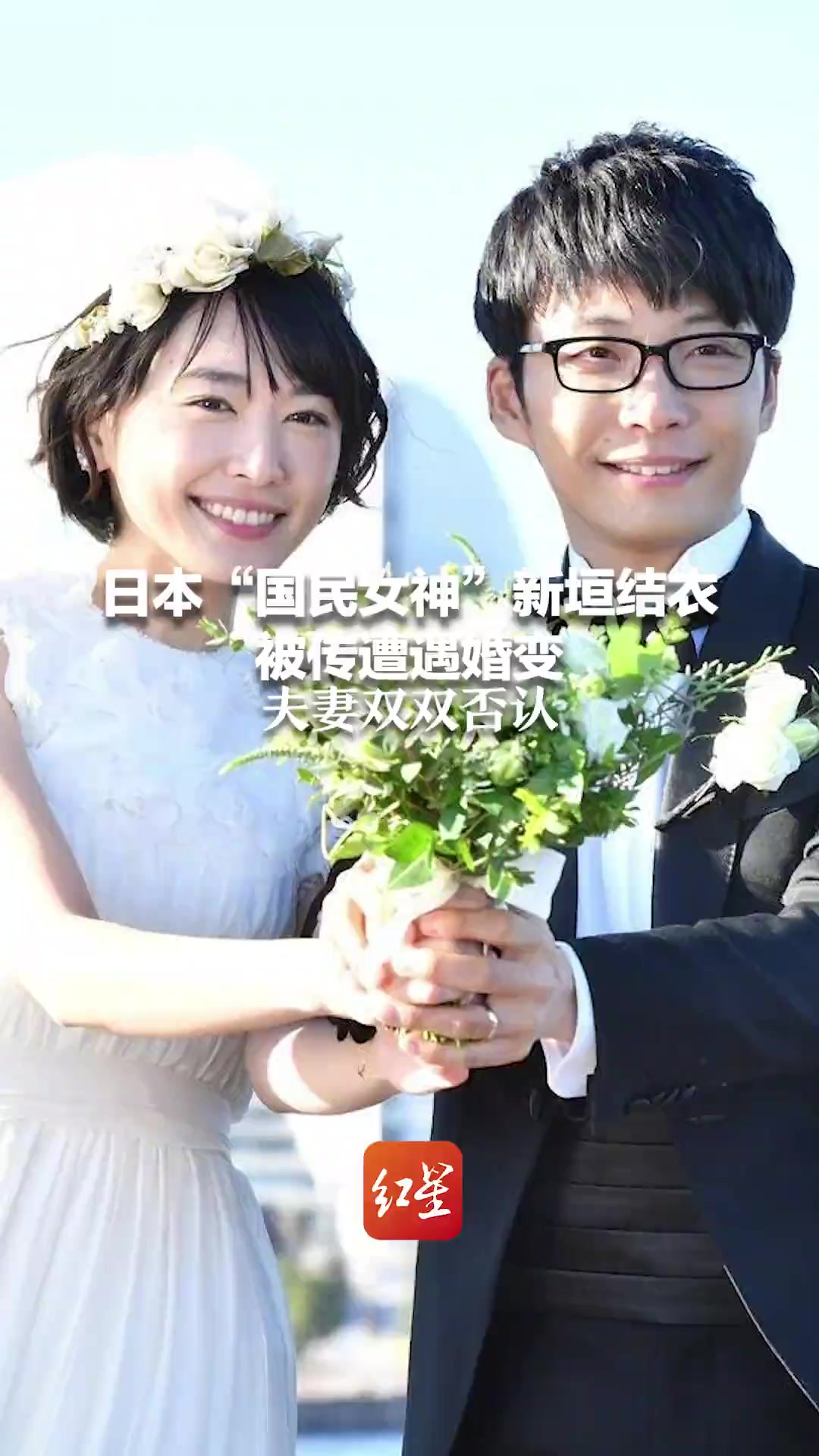 日本“国民女神”新垣结衣被传遭遇婚变 夫妻双双否认